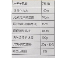 欧恪米兰 水养美肌套正品