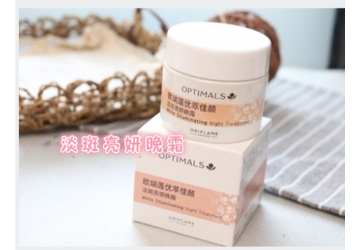 欧瑞莲 优萃佳颜淡斑亮妍晚霜50ml