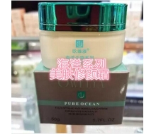 欧维雅 海洋系列美肤修颜霜50G正品