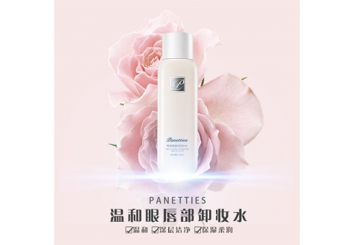 帕娜缔诗 青春眼唇部卸妆水180ml