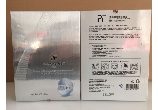 佩芙伦 雪肌嫩肤蚕丝面膜10片/盒