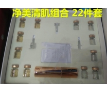 品琪 净美清肌组合22件 排毒铅汞荧光剂正品