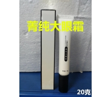 品琪 防御美肤鱼子精华眼霜20ml 更名：菁纯大眼霜20g