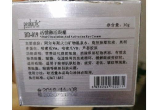 皮特利亚 活循激活眼霜30g