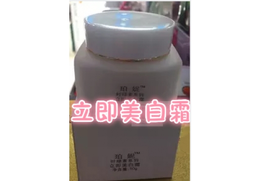 珀妮 立即美白霜50g