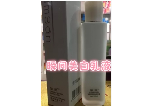 珀妮 瞬间美白乳液100ml