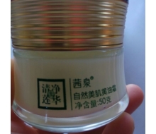 茜泉 自然美肌黄油霜50g正品