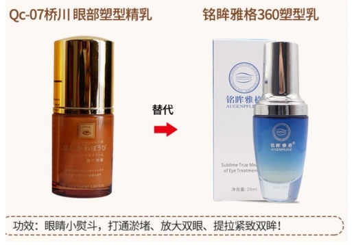 桥川眸美 QC-07眼部塑型精乳25ml 推荐： 铭眸雅格 360塑型乳