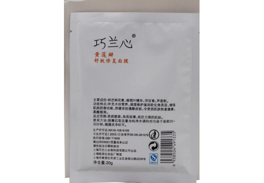 巧兰心 黄莲瓣舒肤修复面膜20g*10袋