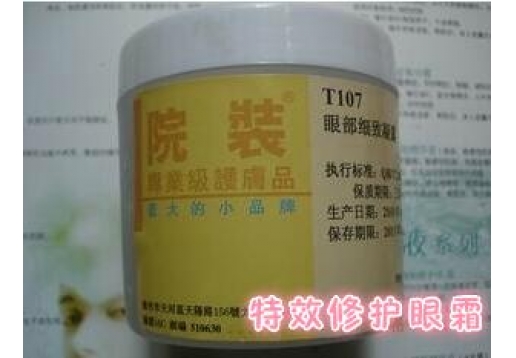 乔瑞诗 特效修护眼霜500g 