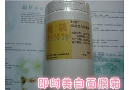乔瑞诗 即时美白面膜霜1000g 