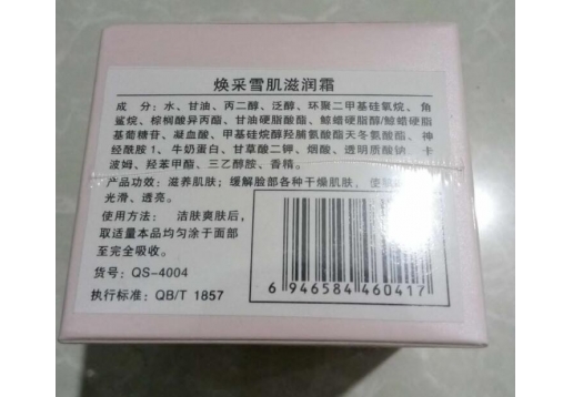清水芙蓉 焕彩滋润霜23G亮颜嫩肤精华霜