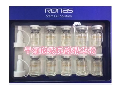 柔娜丝 干细胞玻尿酸精华液5ml*10瓶