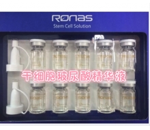 柔娜丝 干细胞玻尿酸精华液5ml*10瓶