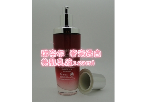 瑞奈尔  奢宠透白美肌乳液120ml