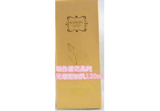 瑞色 橙花晶纯无瑕精油乳120ml 