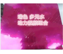 瑞色 多元水动力靓颜组合