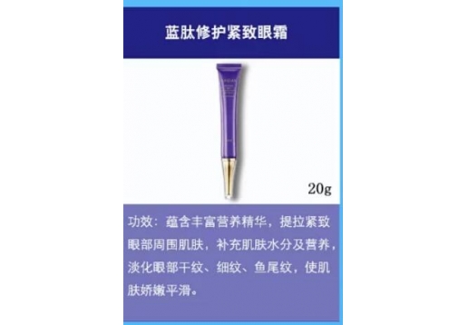 润初妍 蓝肽修护紧致眼霜20g