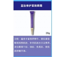 润初妍 蓝肽修护紧致眼霜20g正品