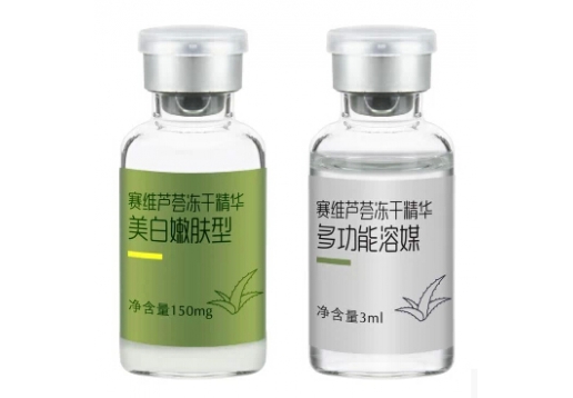 赛维芦荟 冻干精华