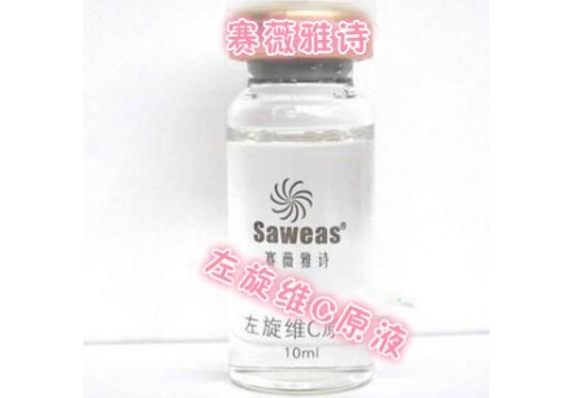 赛薇雅诗 左旋维C原液10ml
