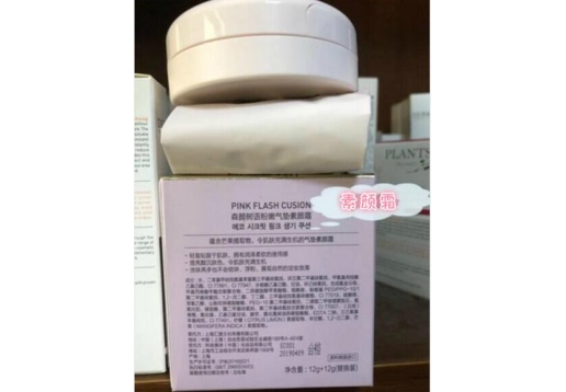 森颜树语 粉嫩气垫素颜霜12g