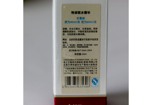 尚天丽 善妮保雅特润锁水精华60ml