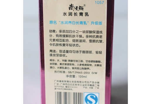 尚天丽 水润长青乳120ml