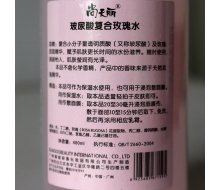 尚天丽 玻尿酸复合玫瑰水480ml