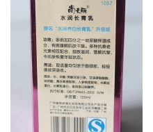 尚天丽 水润长青乳120ml