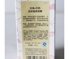 尚天丽 玫瑰+牛奶-润泽睡眠面膜(柔和BB型)60ml