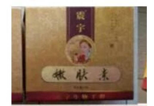 震宇生物 嫩肤素30g 发最新包装