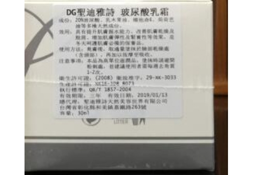  圣迪雅诗 玻尿酸乳霜30ml