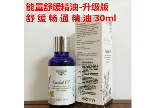  圣迪雅诗 舒缓通畅精油 原能量舒缓精油30ml