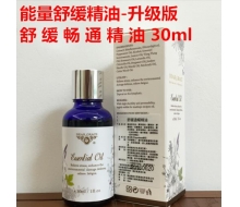  圣迪雅诗 舒缓通畅精油 原能量舒缓精油30ml