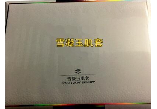 圣玛歌 雪凝玉肌8件套 新品