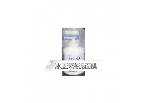 诗琳娜 冰蓝深海泥面膜250g