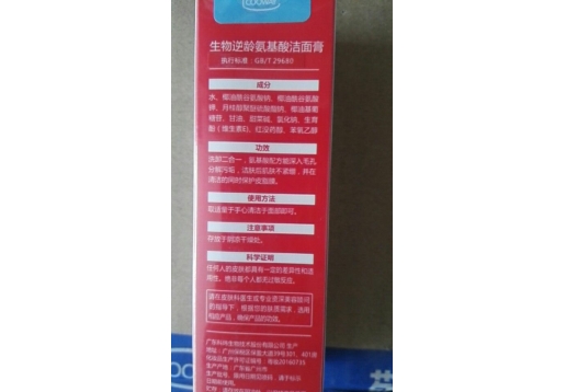 施乃馨 生物逆龄氨基酸洁面膏75g