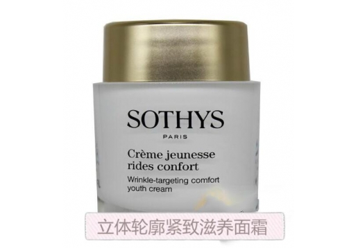 思蒂 立体轮廓紧致滋养面霜50ml 