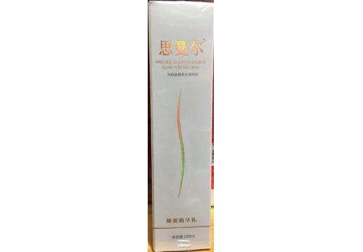 思曼尔 面部护理臻美精华乳100ml