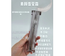 素颜映雪莹霜50g
