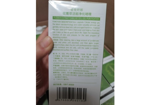 诗美诗格新品 蕾曼婷娜 花菁萃活能净化啫喱400ml