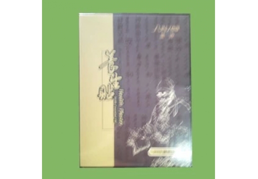 森林雅舍 养生贴—麻将贴20贴/盒
