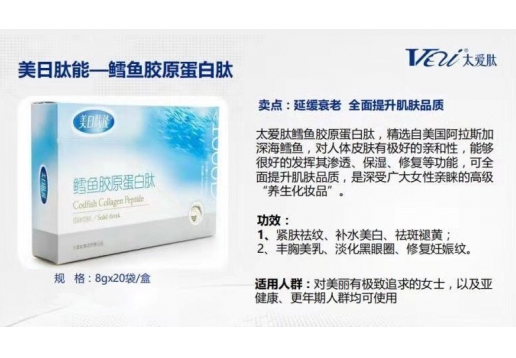 太爱肽 美白肽能鳕鱼胶原蛋白肽8g*20袋/盒