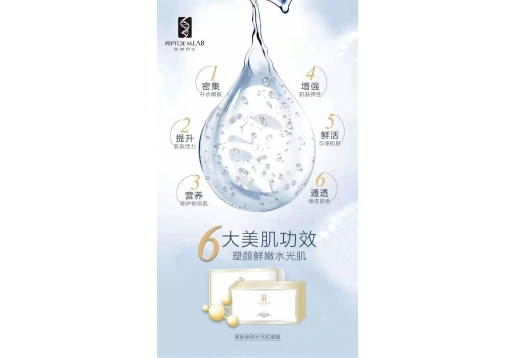 肽美伊生 水光肌面膜