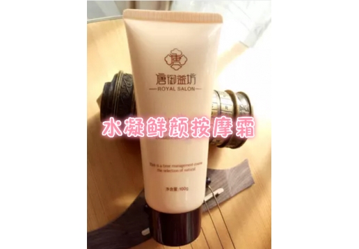 唐御医坊改名唐御益坊 水凝鲜颜按摩霜100g