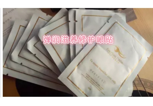 唐御医坊改名唐御益坊 弹润滋养修护眼贴10贴
