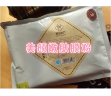 唐御医坊改名唐御益坊 美颜嫩肤膜粉250g