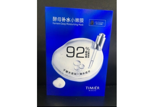 婷美美肌 酵母补水小嫩膜25g*10片黑膜