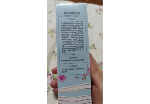 提香丽尔 樱花美颜微乳液
